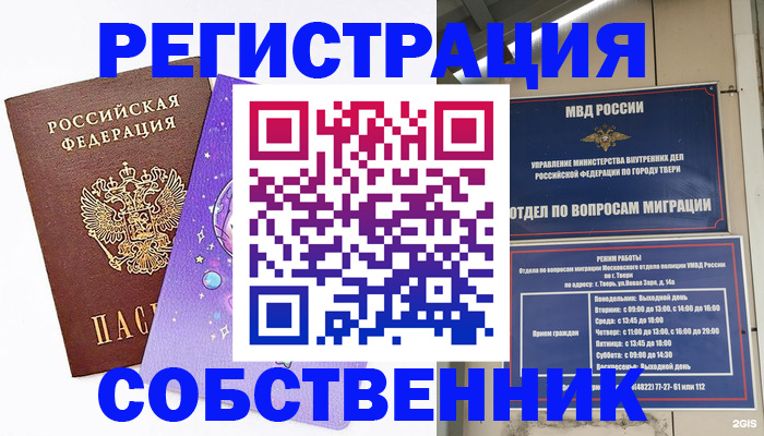 прописка ребенка в Красноярском крае