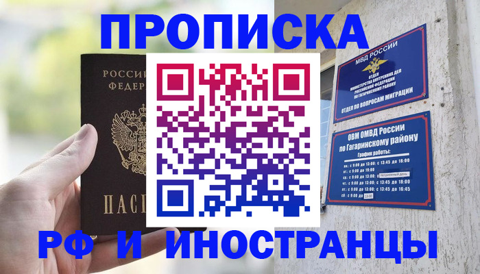 временная регистрация в квартире в Красноярском крае
